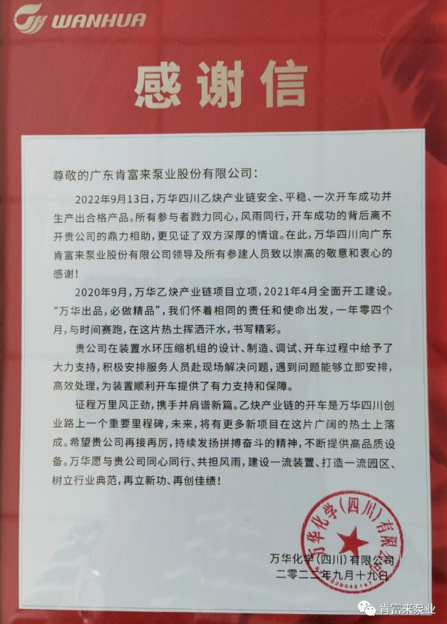 華化學發函表示感謝